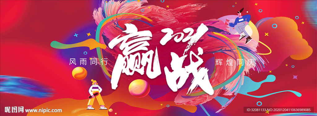 2021年年会背景图片