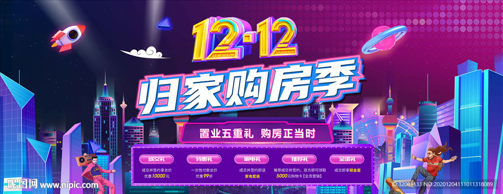 双十二购房节图片