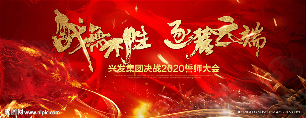 誓师大会背景图片