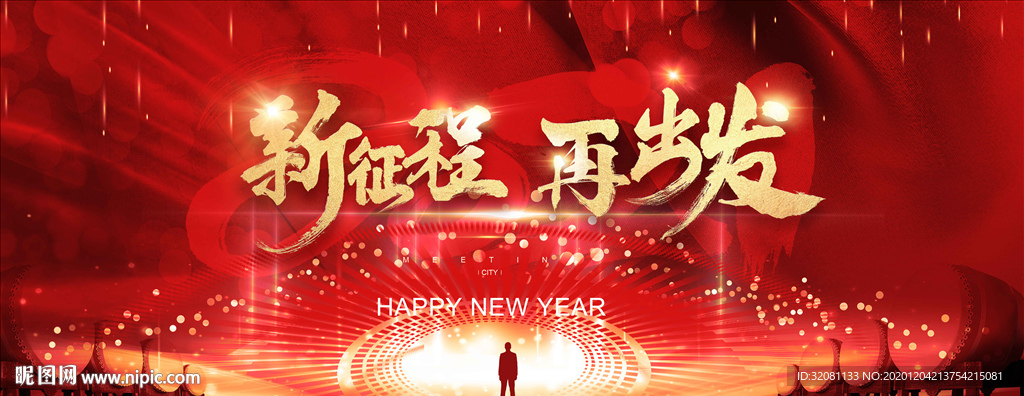 2021年年会背景图片