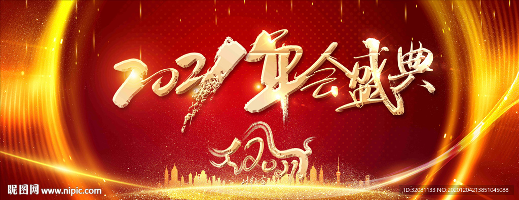 2021年年会背景图片