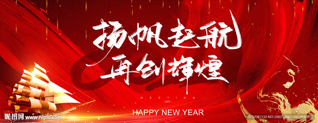 2021年年会背景图片