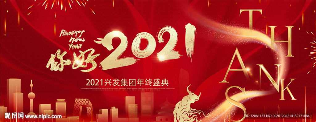 2021年年会背景图片