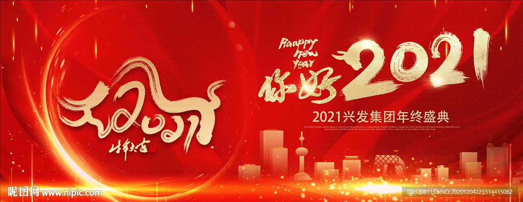 2021年年会背景图片
