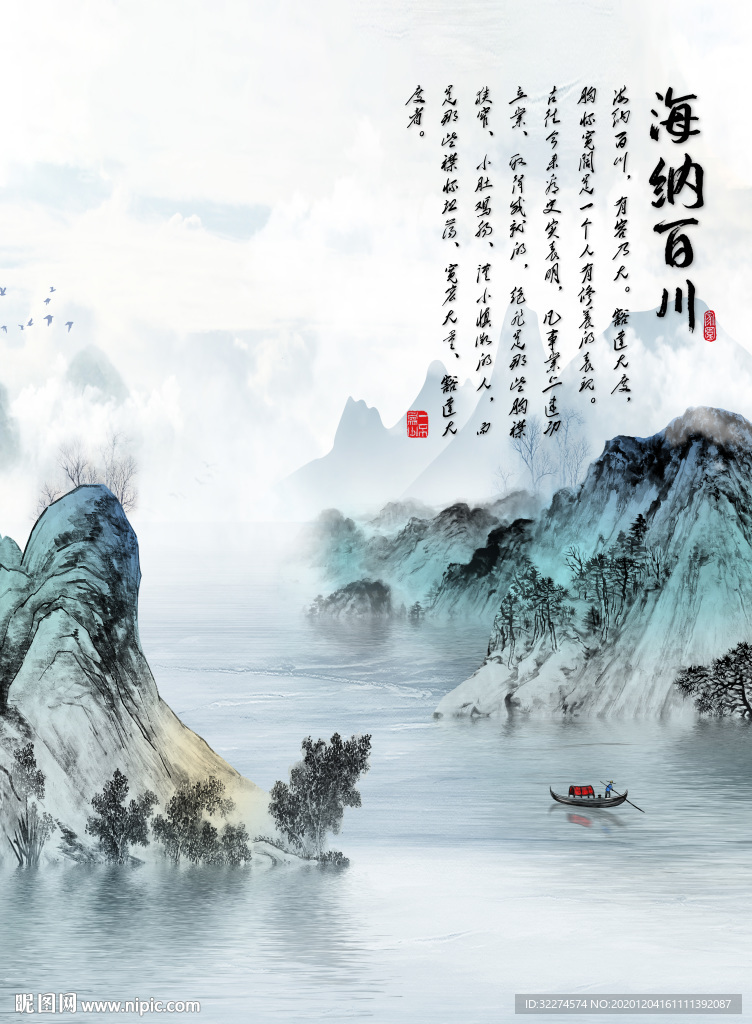 海纳百川