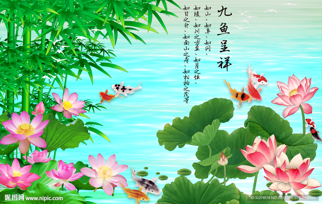 九鱼呈祥
