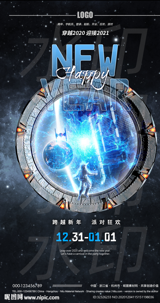 创意跨年开业品牌