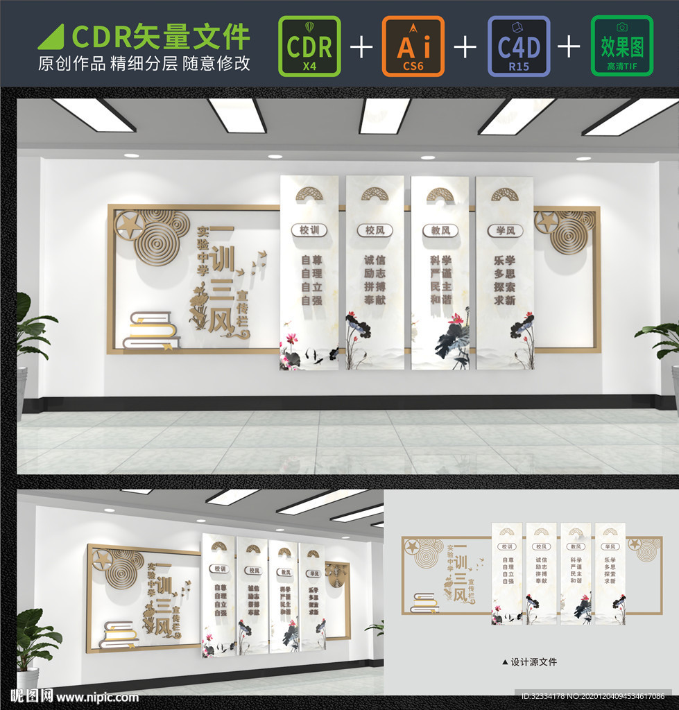 校风校训