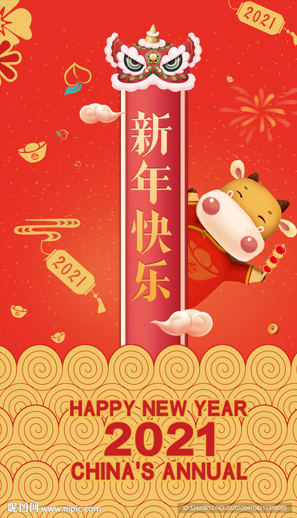 2021牛年新年元旦节日快乐