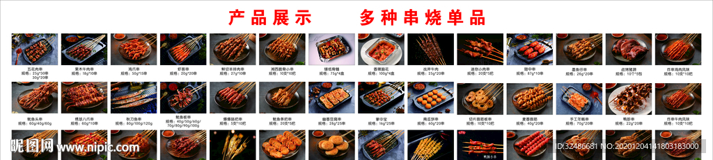 烧烤菜单