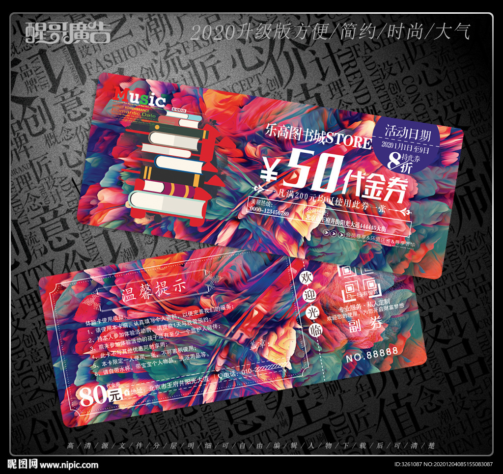 书店代金券