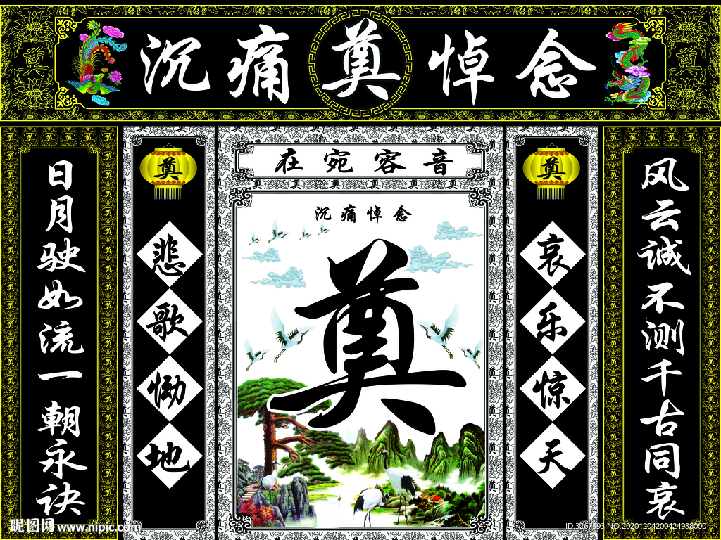 奠字背景