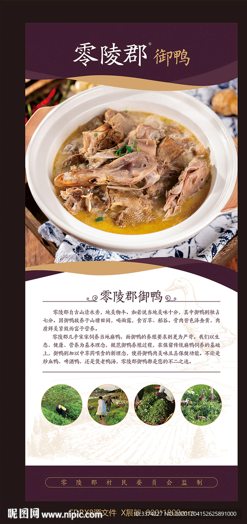 零陵郡御鸭X展架