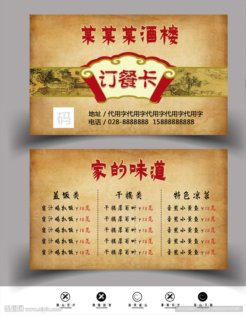 订餐卡