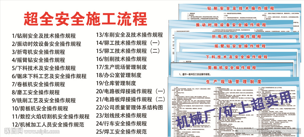 设备 安全施工流程