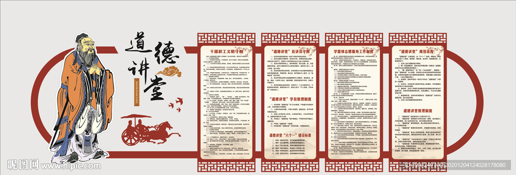 道德讲堂