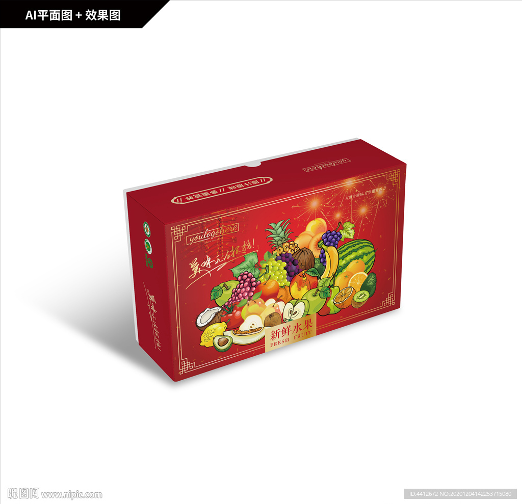 水果包装礼盒 新年水果礼盒