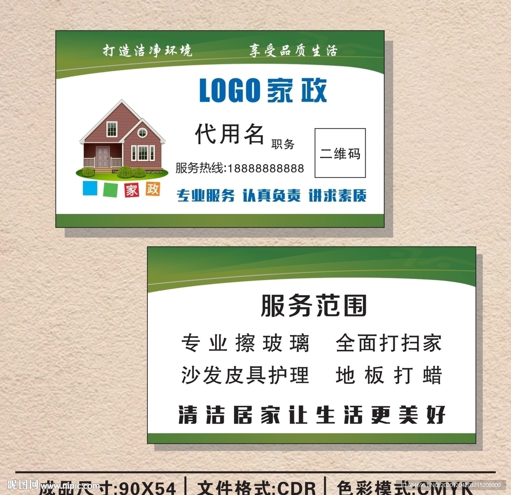 家政名片