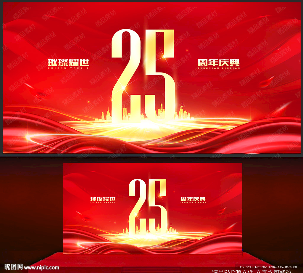25周年
