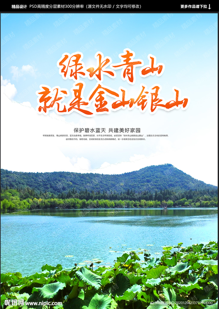 绿水青山就是金山银山