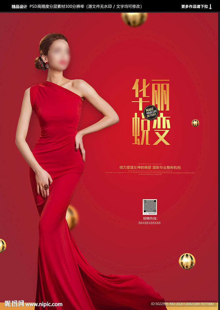 整形海报