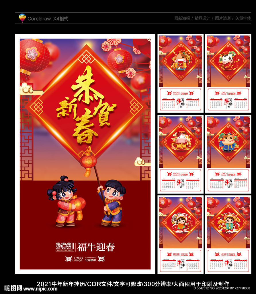 挂历牛年挂历