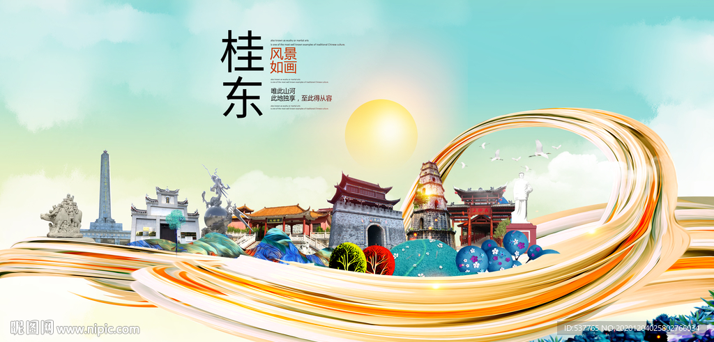 桂东大醉美魅力智慧城市海报