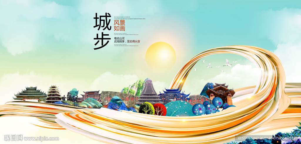 城步大醉美魅力智慧城市海报