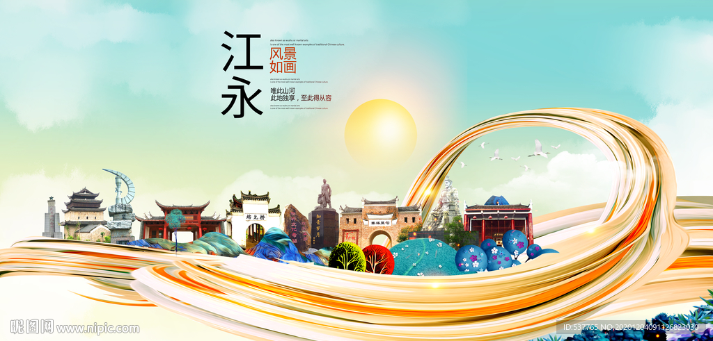 江永大醉美魅力智慧城市海报