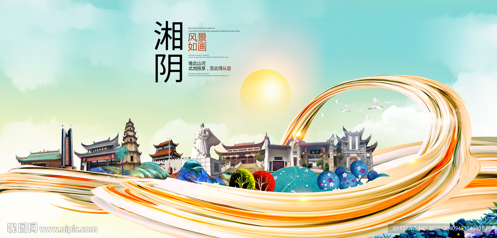 湘阴大醉美魅力智慧城市海报