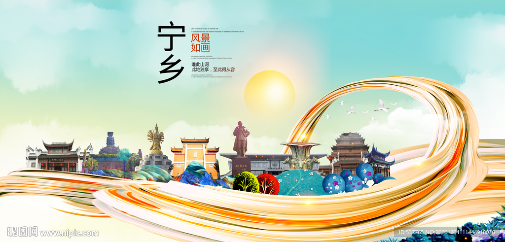 宁乡大醉美魅力智慧城市海报