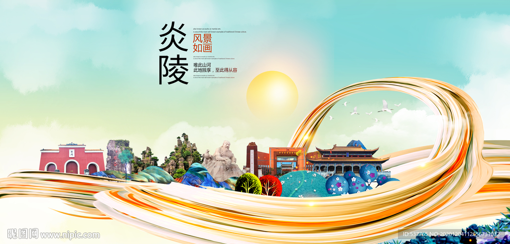 炎陵大醉美魅力智慧城市海报