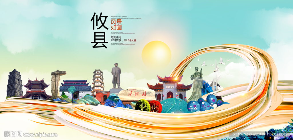 攸县大醉美魅力智慧城市海报