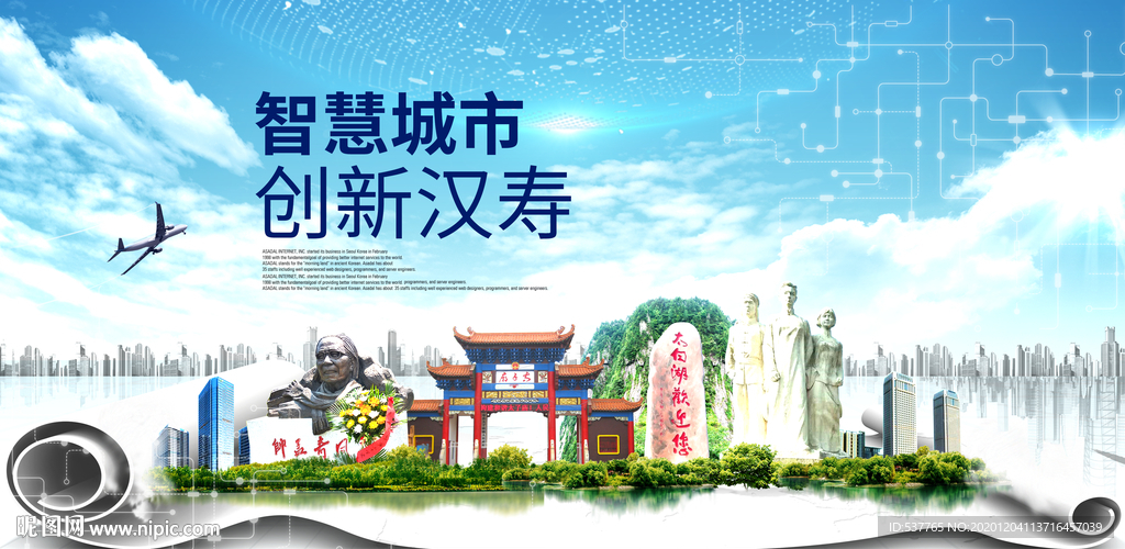 汉寿大数据科技创新智慧城市海报