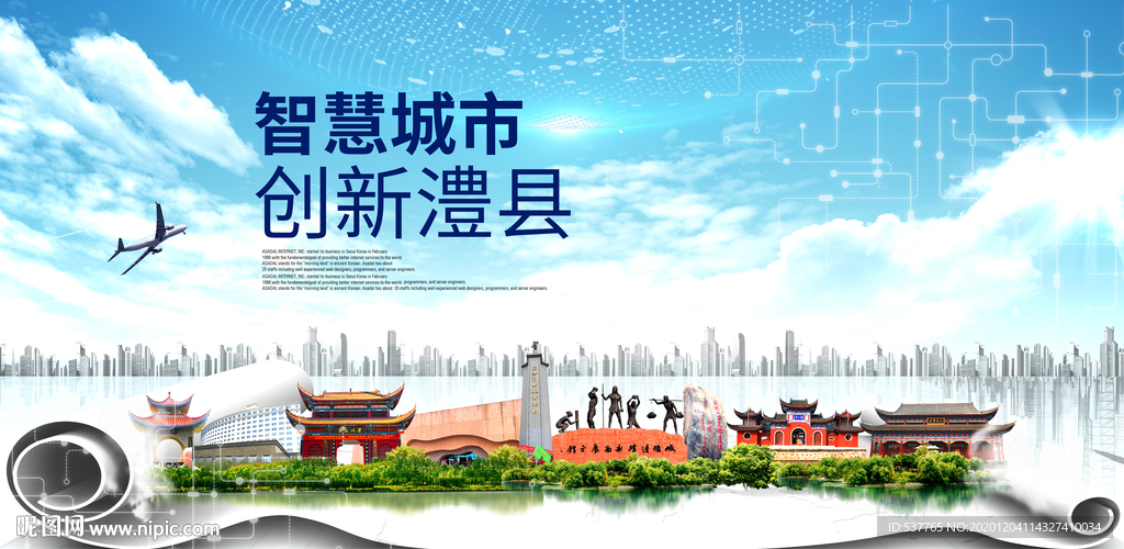 澧县大数据科技创新智慧城市海报