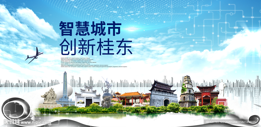 桂东大数据科技创新智慧城市海报