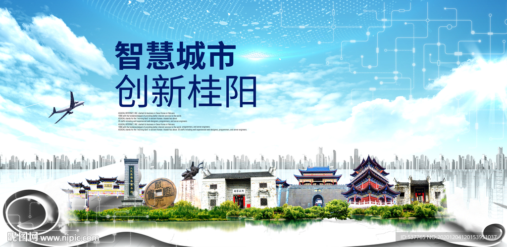 桂阳大数据科技创新智慧城市海报
