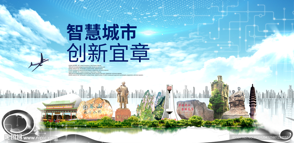 宜章大数据科技创新智慧城市海报