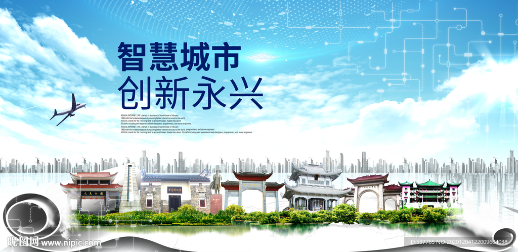 永兴大数据科技创新智慧城市海报
