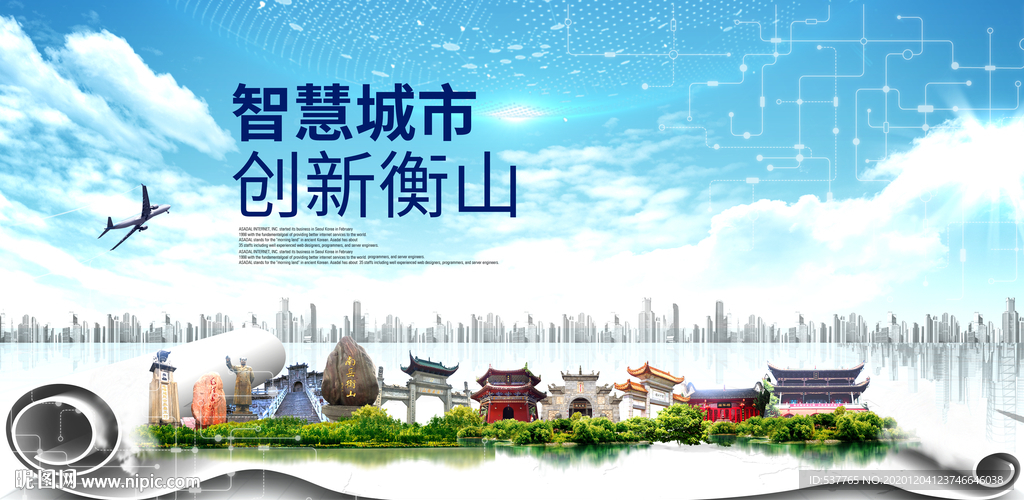 衡山大数据科技创新智慧城市海报