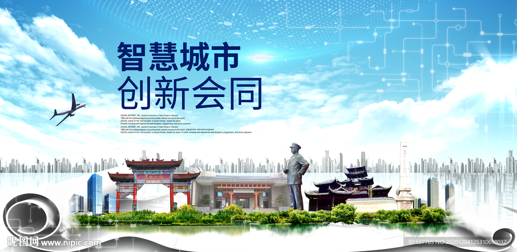 会同大数据科技创新智慧城市海报
