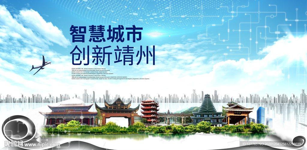 靖州大数据科技创新智慧城市海报