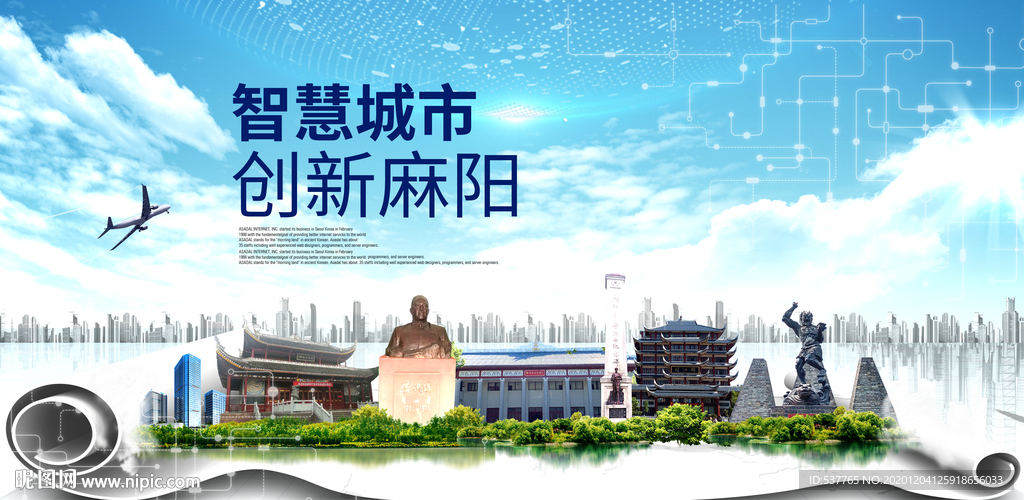 麻阳大数据科技创新智慧城市海报