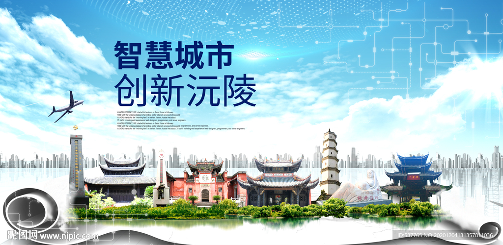 沅陵大数据科技创新智慧城市海报