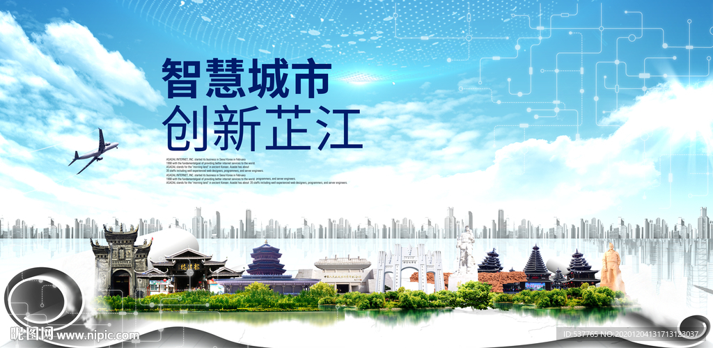 芷江大数据科技创新智慧城市海报