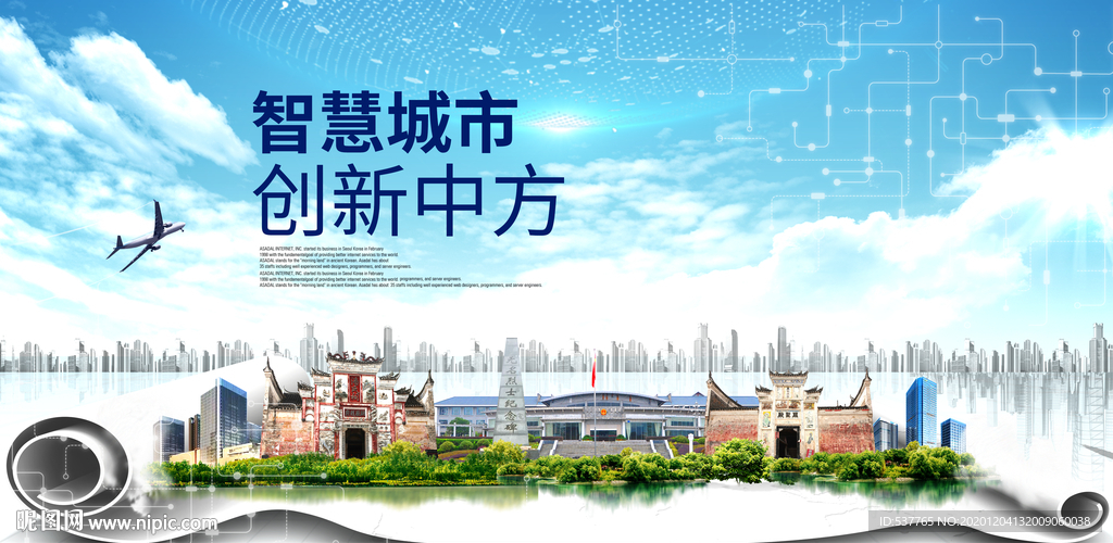 中方大数据科技创新智慧城市海报
