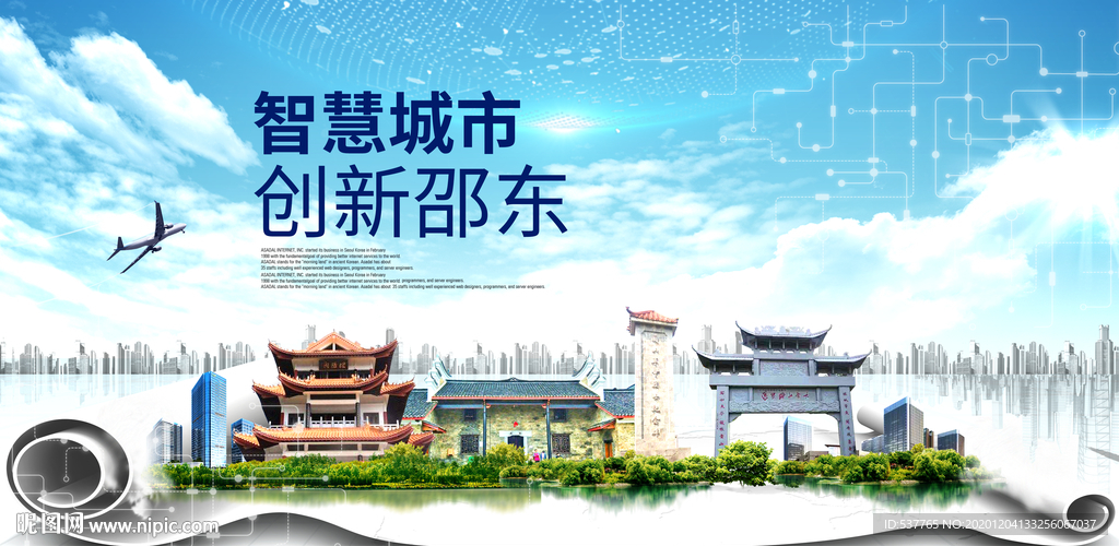 邵东大数据科技创新智慧城市海报