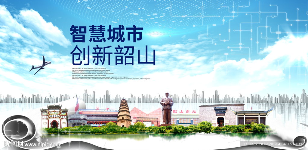 韶山大数据科技创新智慧城市海报