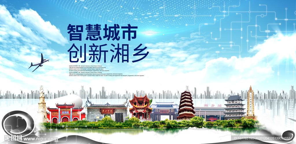 湘乡大数据科技创新智慧城市海报