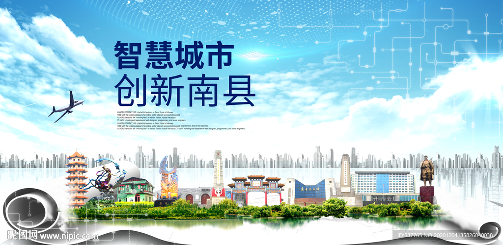 南县大数据科技创新智慧城市海报